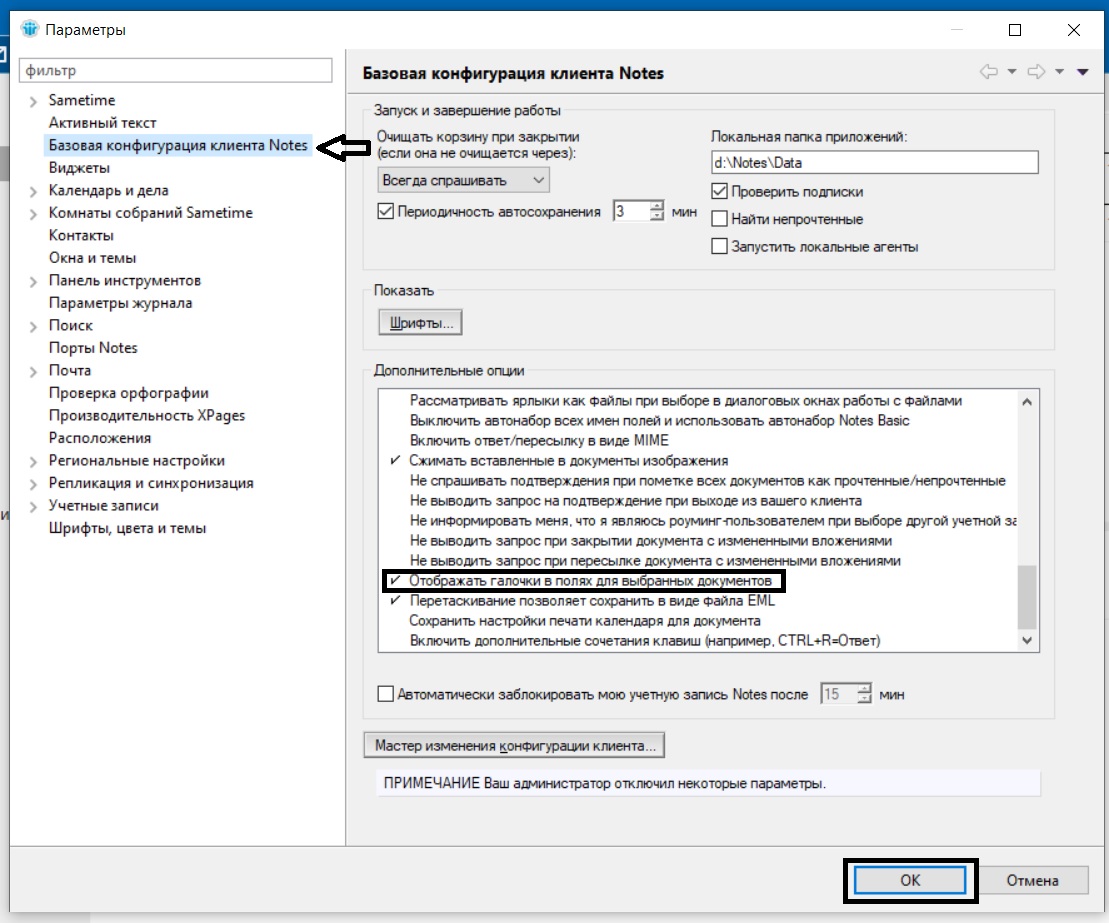 Какой параметр используется для «Отображать галочки в полях для выбранных  документов» в настройках клиента Notes в базовой конфигурации клиента Notes?