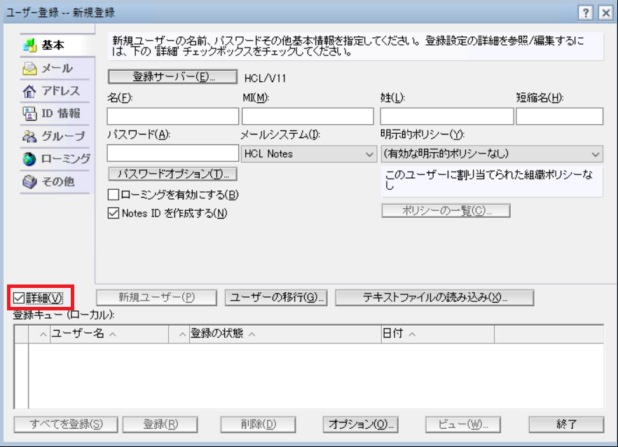 Inotes のみを利用するユーザーのメールファイルに Notes Id をインポートする方法