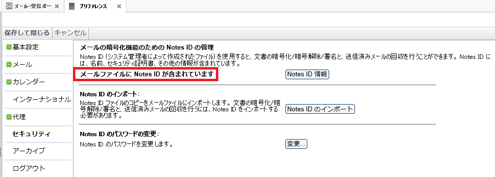 Inotes のみを利用するユーザーのメールファイルに Notes Id をインポートする方法