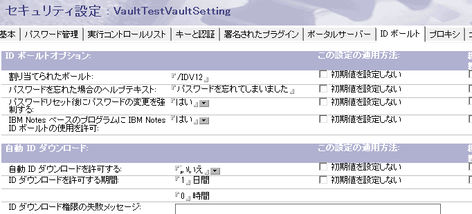 Id ボールトの概要 構築 管理について