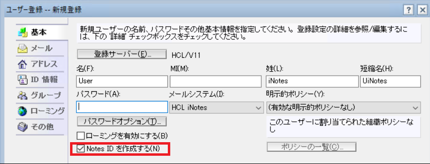 Inotes のみを利用するユーザーのメールファイルに Notes Id をインポートする方法